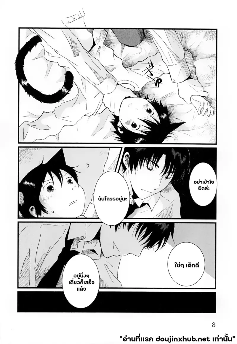 โดจิน ขนแมวกลิ่นควัน
